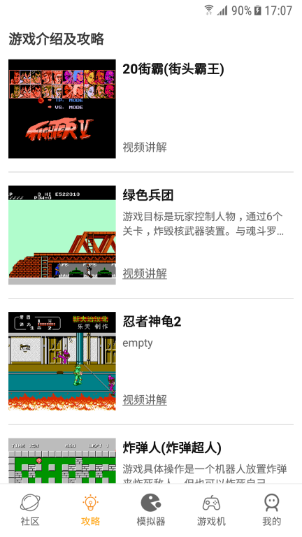 海星模拟器图4