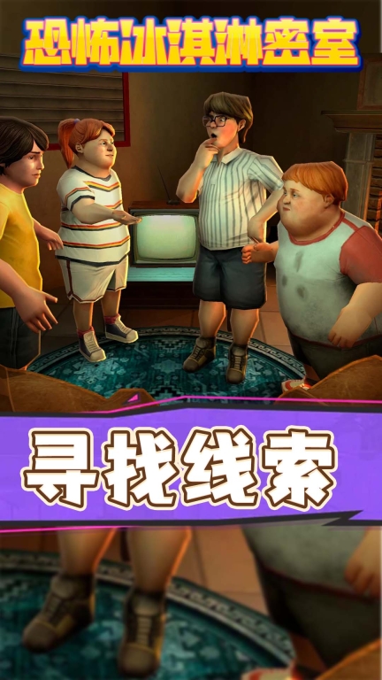 生存危机-恐怖冰淇淋最终章图3