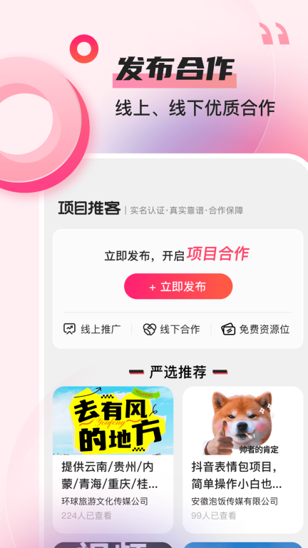 项目推客图2