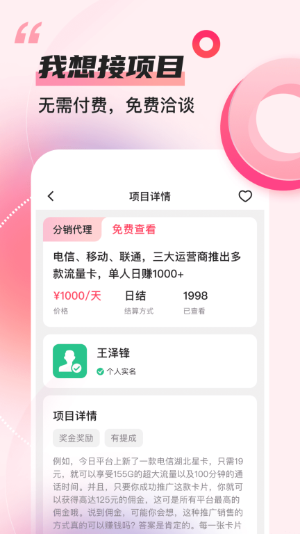 项目推客图3