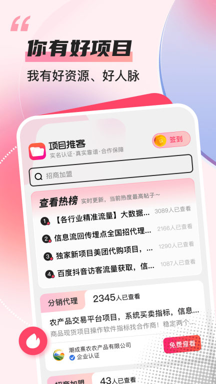 项目推客图1