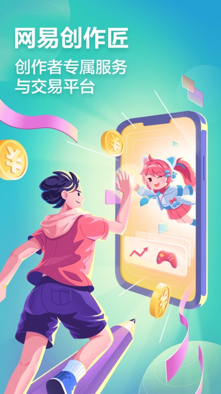 网易创作匠-创作热爱者计划图1