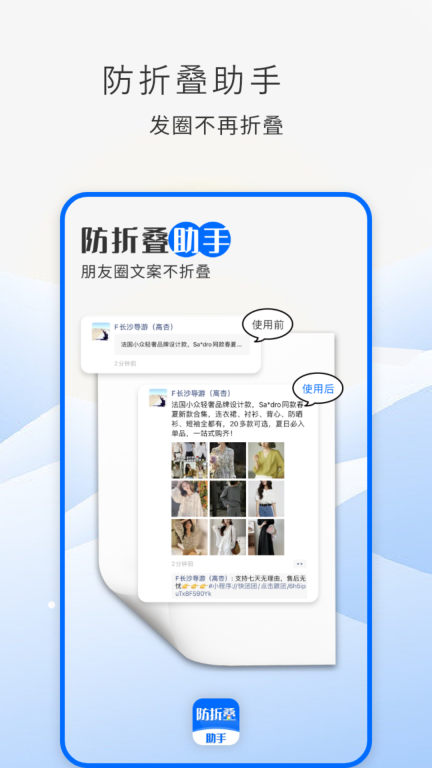 防折叠助手图1