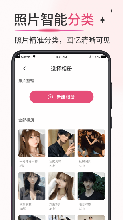 加密相册薄图1