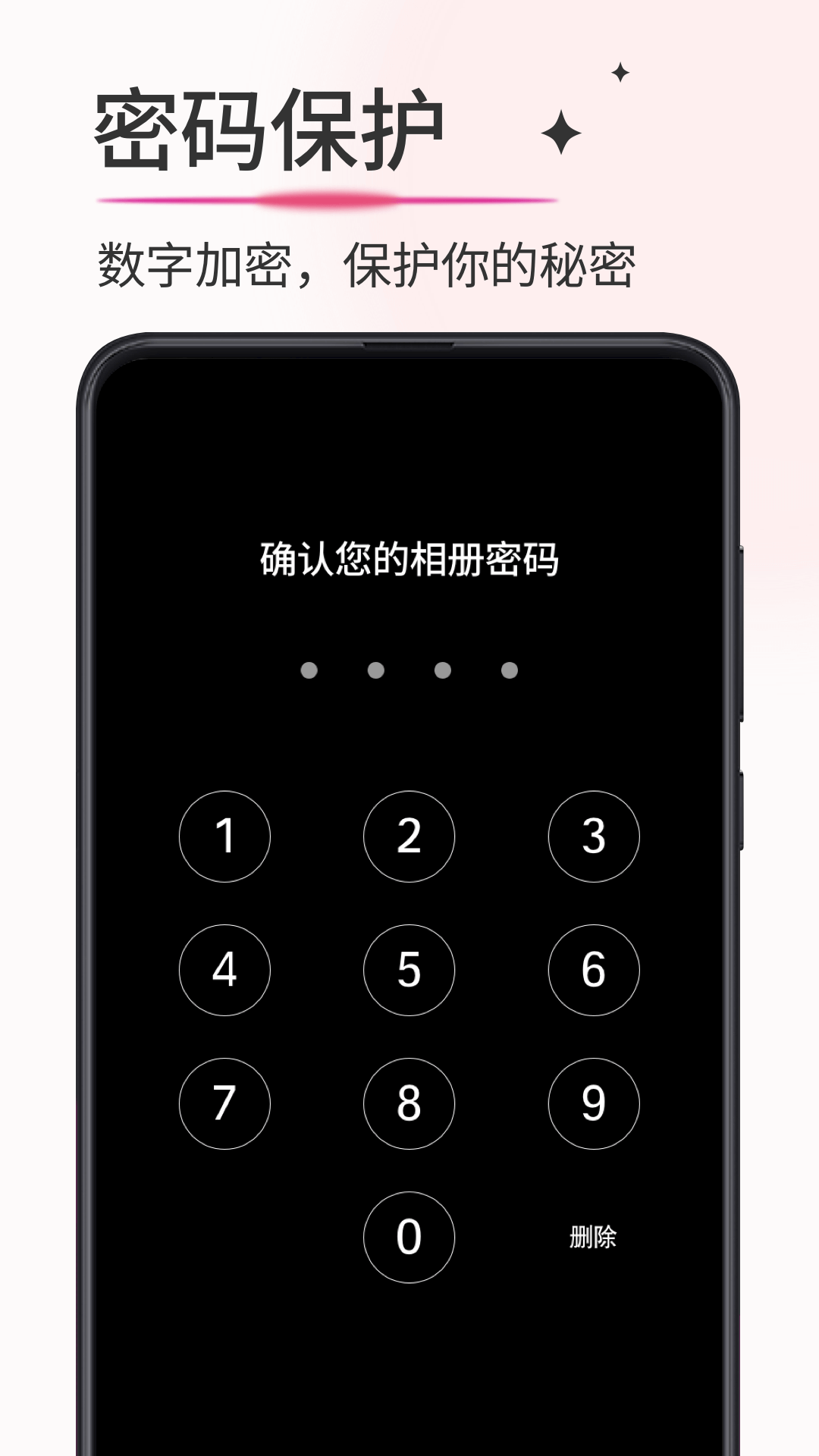 加密相册薄图3