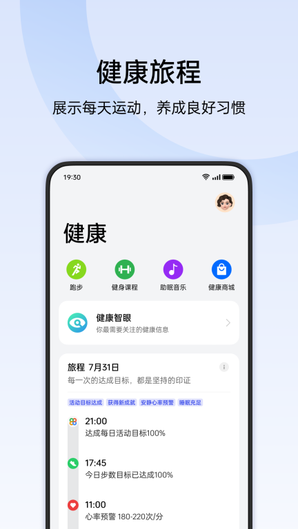 欢太健康图1