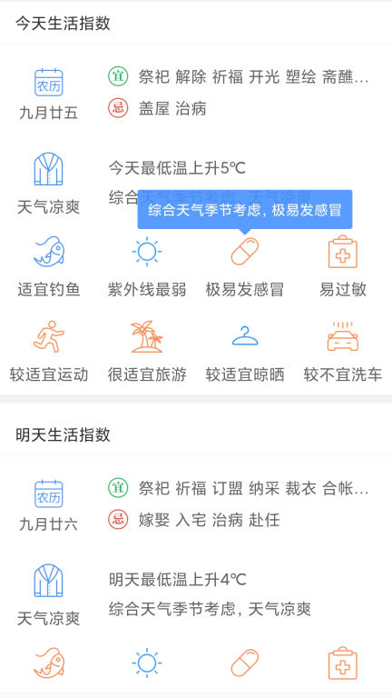 风云天气-天气风云图2