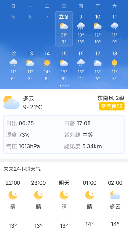 风云天气-天气风云图3