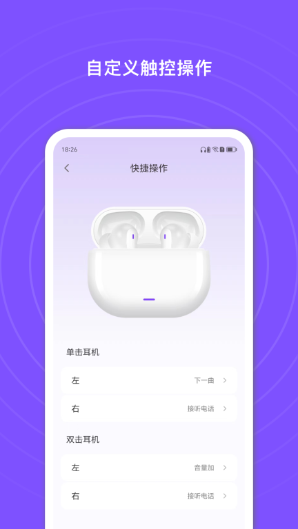悦耳-蓝牙耳机管理应用图3