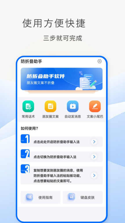 防折叠助手图5