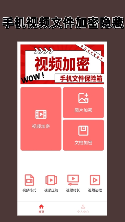 视频加密-隐私相册图1