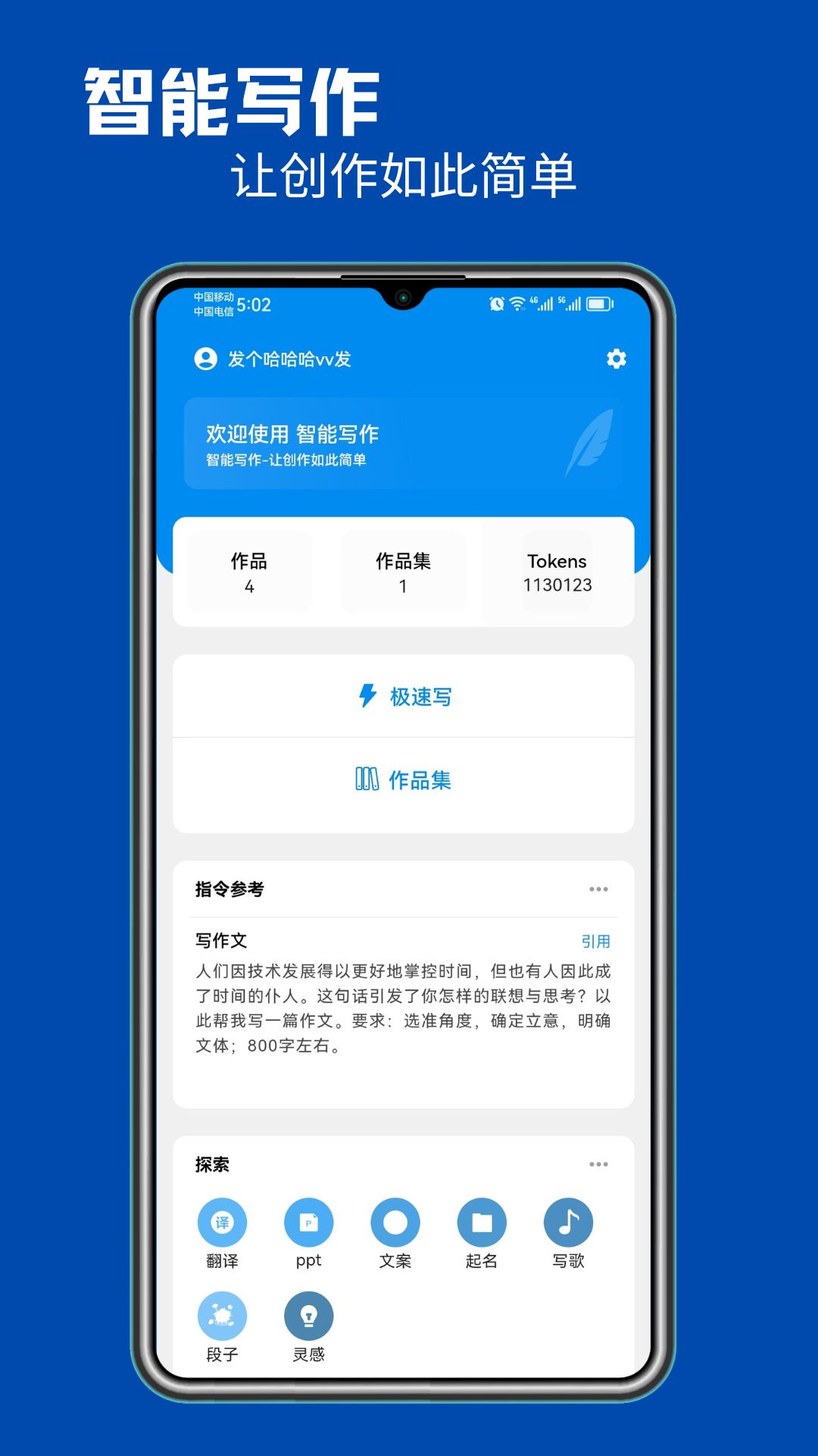 智能写作-小鹿写作图1