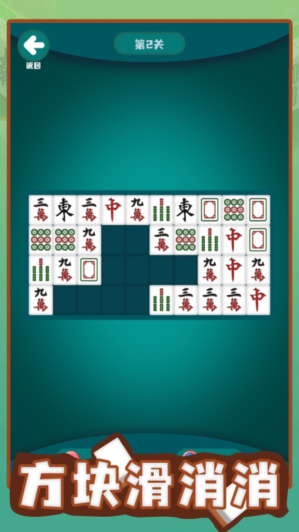 方块滑消消图4