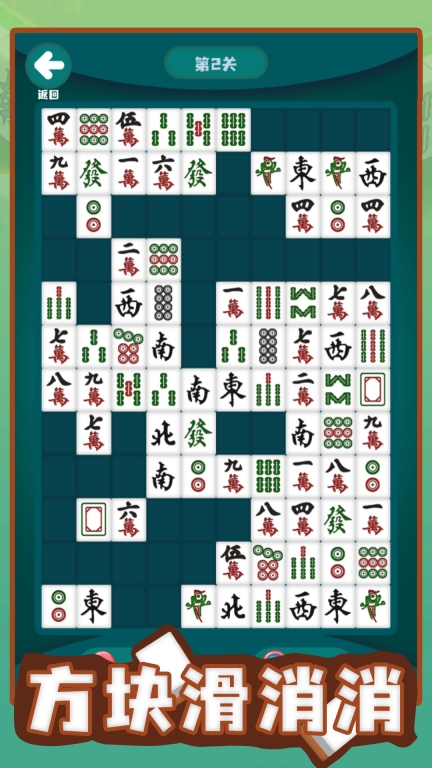 方块滑消消图5