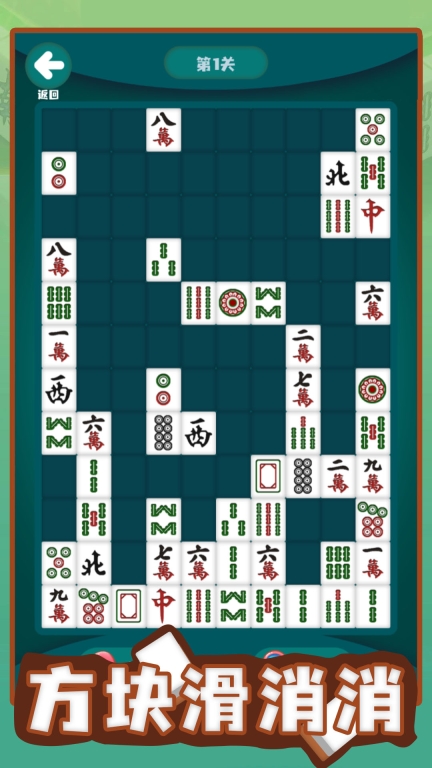 方块滑消消图3