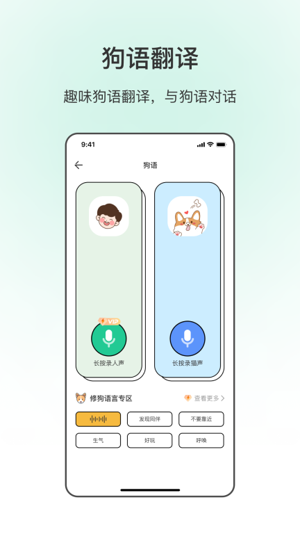 动物翻译-人猫人狗交流器图1