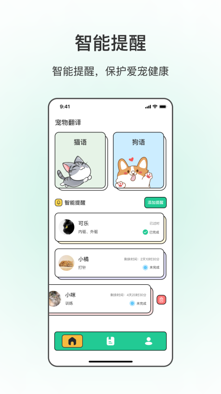 动物翻译-人猫人狗交流器图4