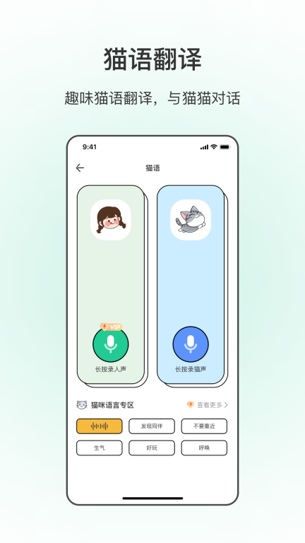 动物翻译-人猫人狗交流器图2