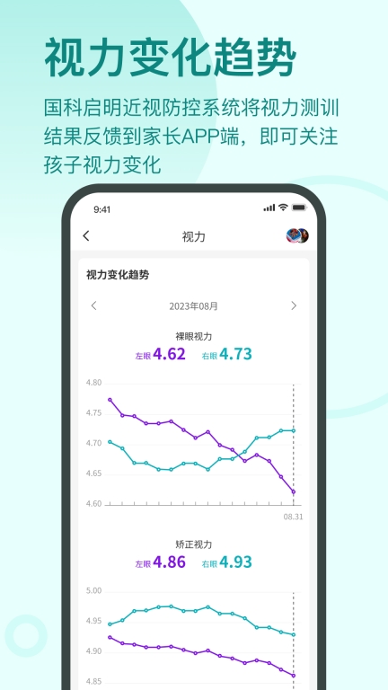 启明同学-助力学生健康成长图1