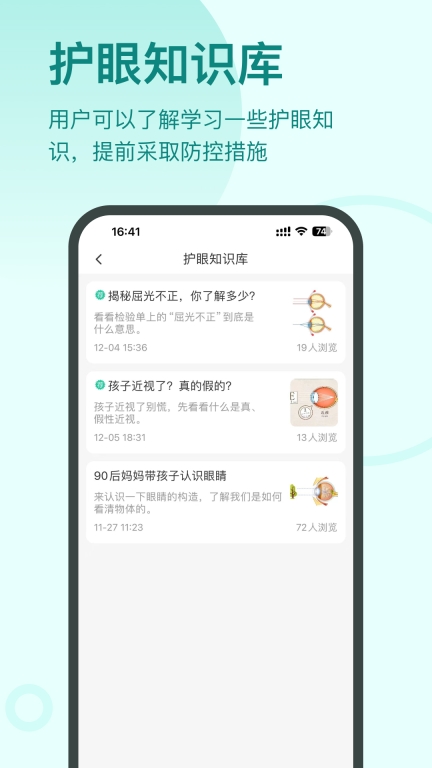启明同学-助力学生健康成长图2
