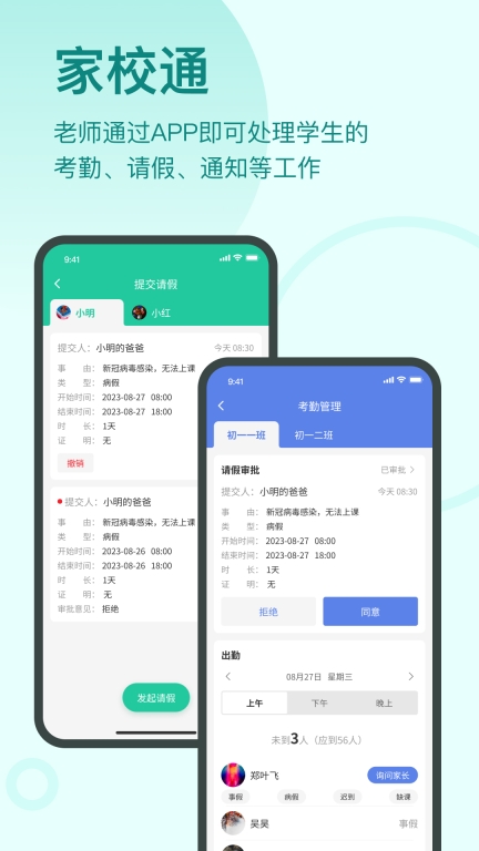 启明同学-助力学生健康成长图3