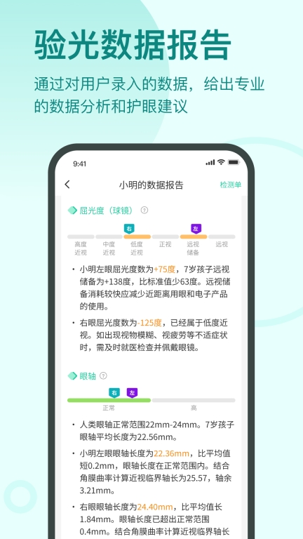 启明同学-助力学生健康成长图4