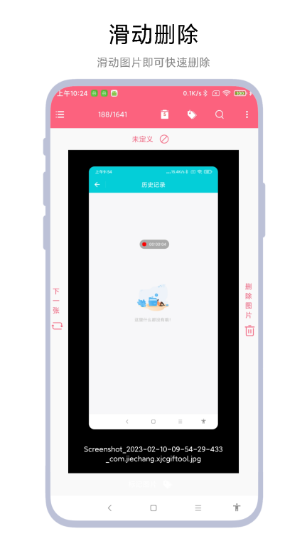 图片滑动删除器图1