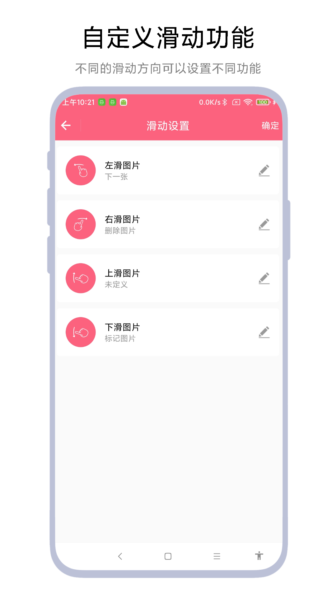 图片滑动删除器图3