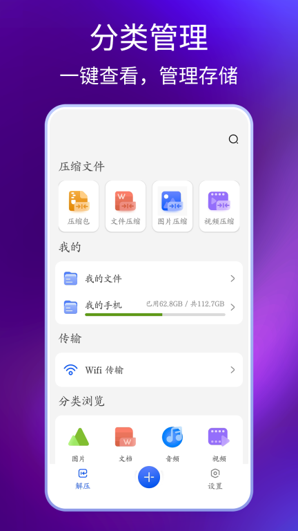 手机解压缩专家图1