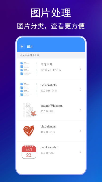 手机解压缩专家图3