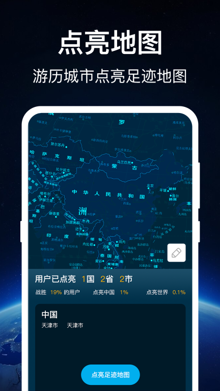 奥维世界地图-奥维地球图1
