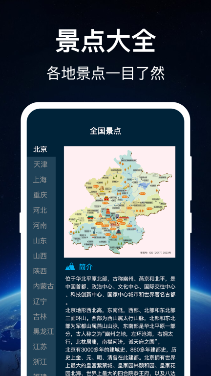奥维世界地图-奥维地球图3