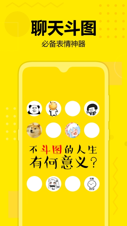 斗图神器图1