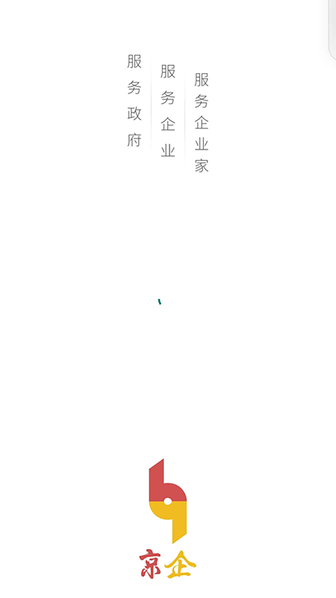 京企-北京企业联合会图1