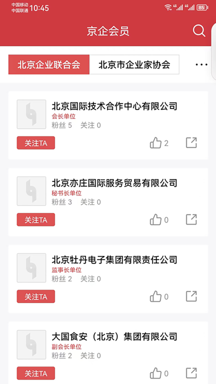 京企-北京企业联合会图4