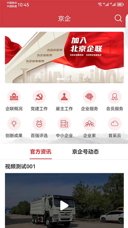 京企-北京企业联合会图2