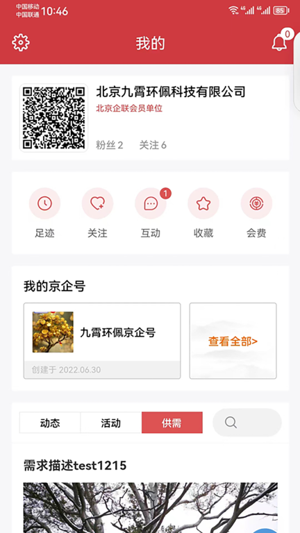 京企-北京企业联合会图5