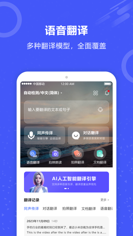 实时翻译图1