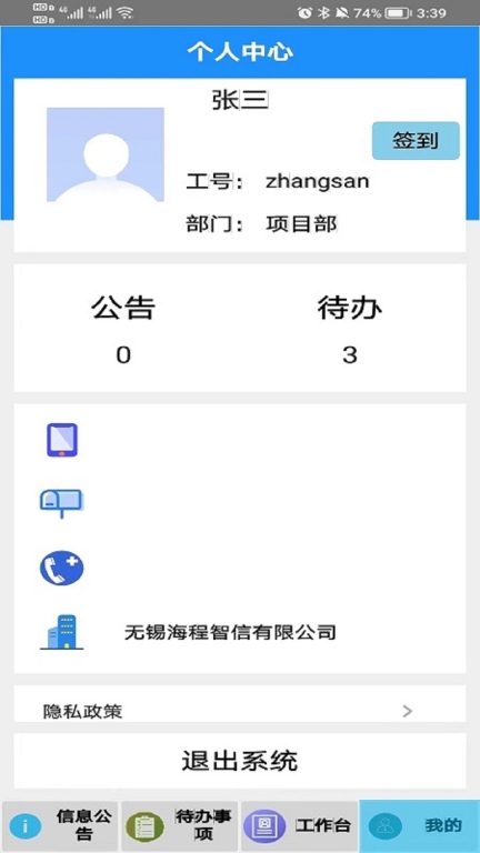 海程云办公图5