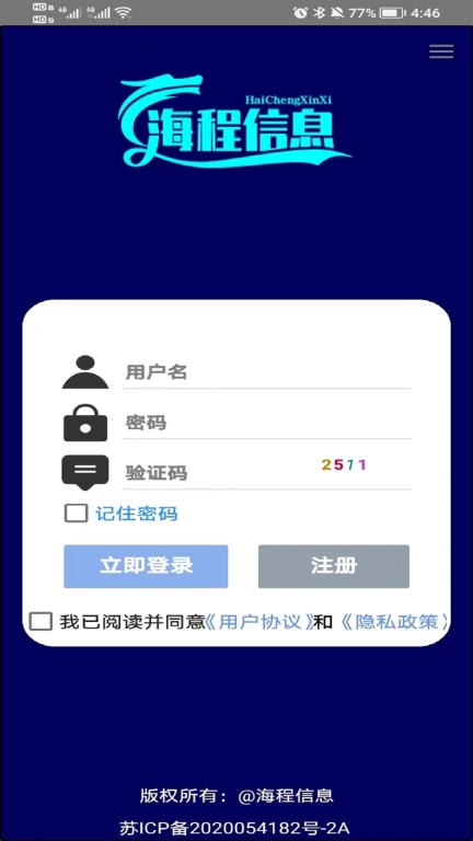 海程云办公图1