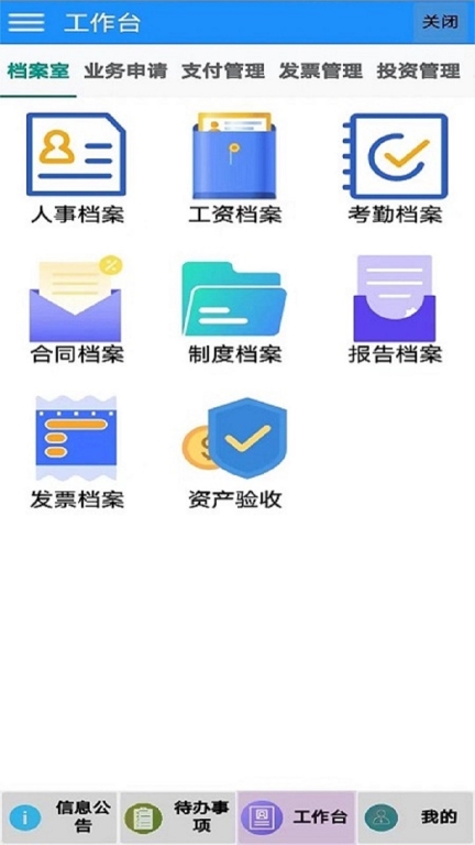 海程云办公图4