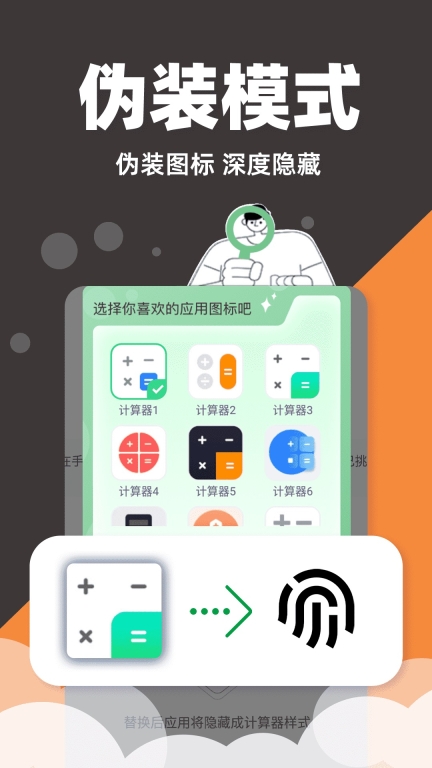 隐藏应用私密箱图1