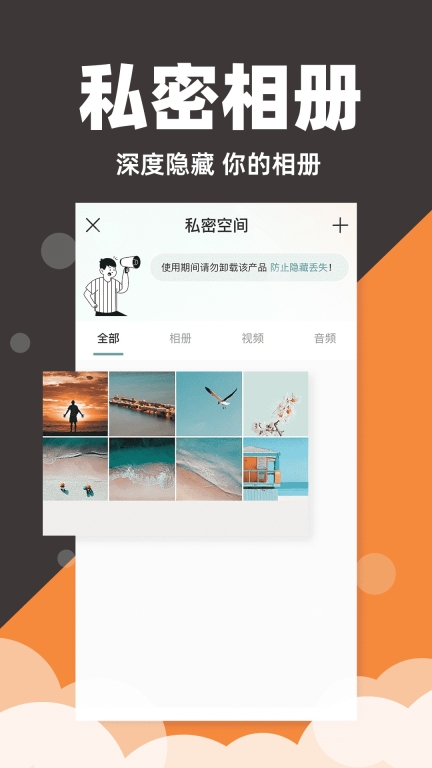 隐藏应用私密箱图3
