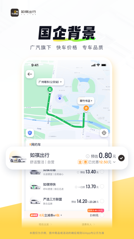 如祺出行-安全用车便捷出行图2