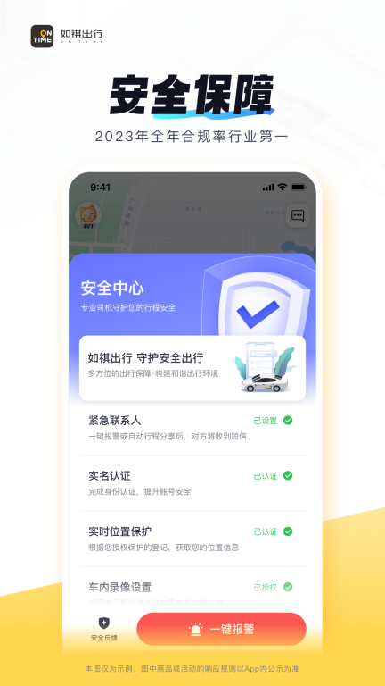 如祺出行-安全用车便捷出行图4