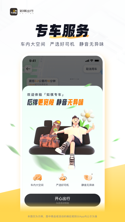 如祺出行-安全用车便捷出行图3