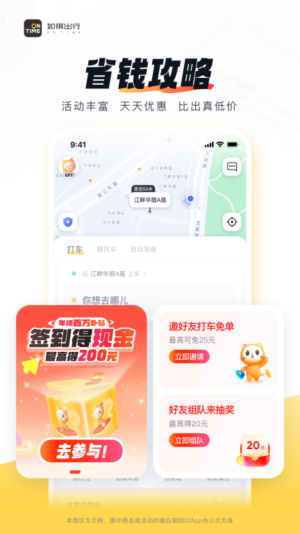 如祺出行-安全用车便捷出行图5