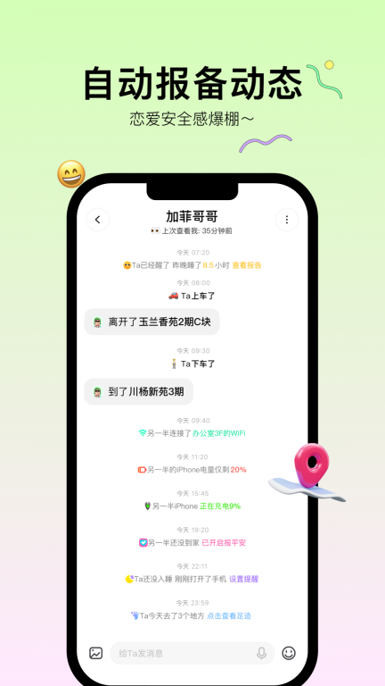 Bind-情侣自动报备图2