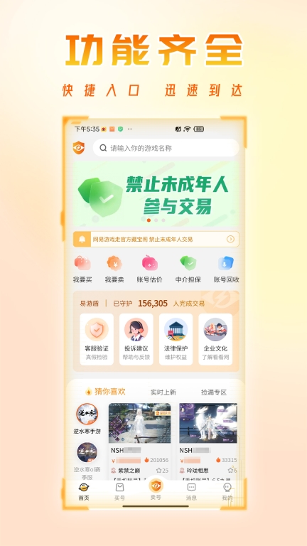 看看账号网-易游盾图1
