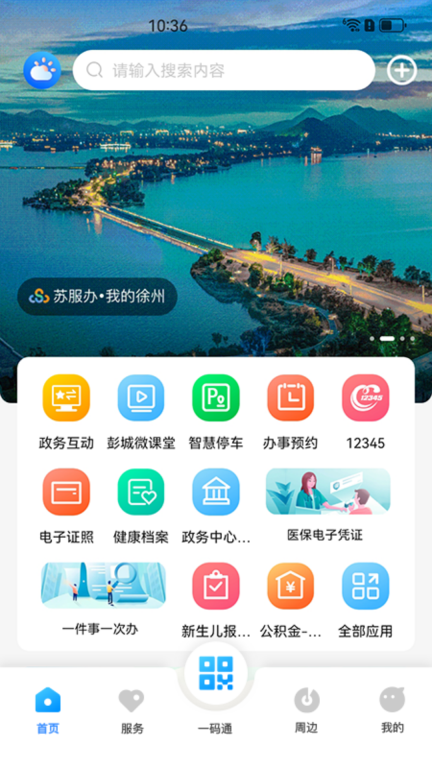 我的徐州图1